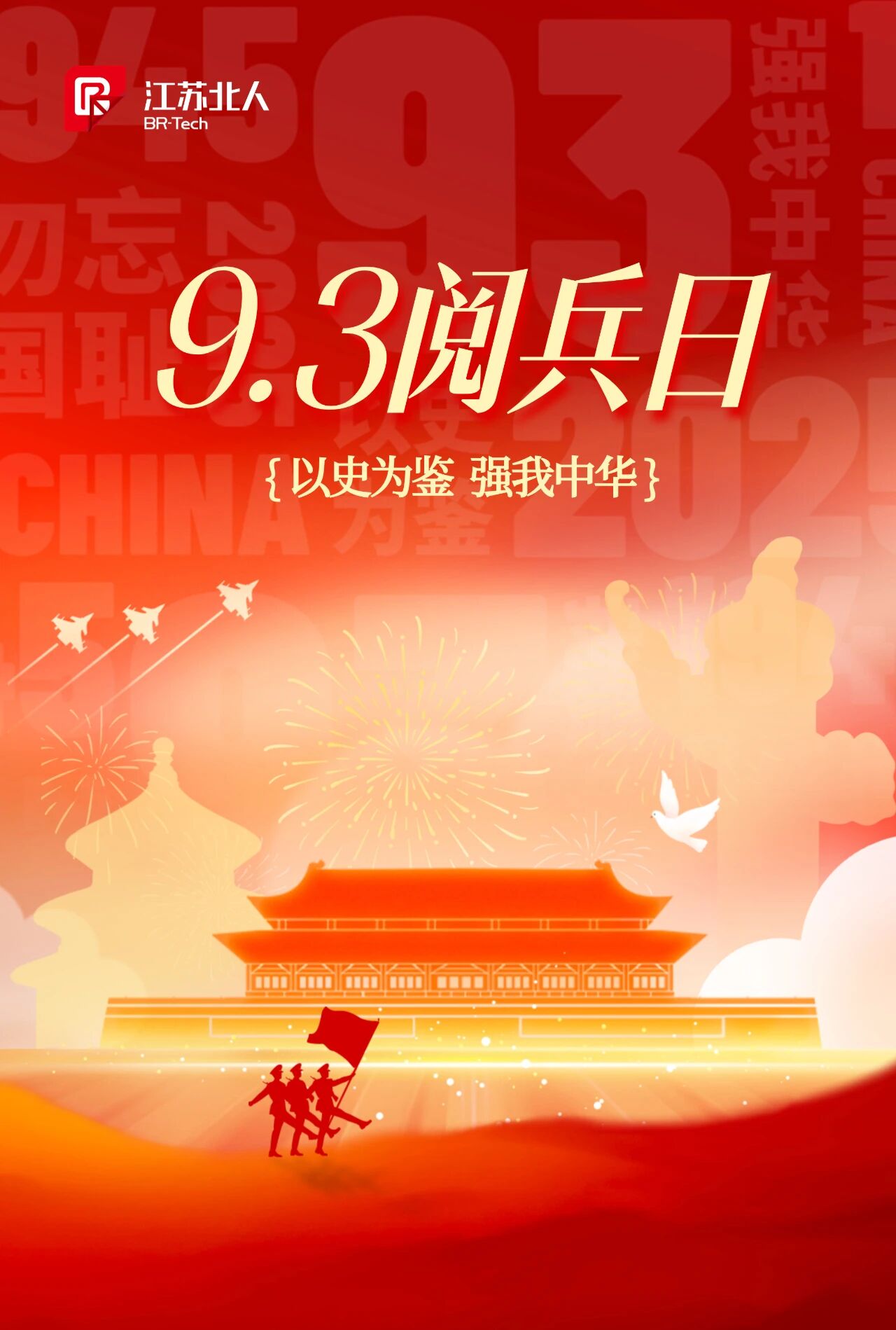 愿以吾輩之青春 捍衛(wèi)盛世之中華 | 江蘇北人組織觀看九三閱兵儀式 愿以吾輩之青春 捍衛(wèi)盛世之中華 | 江蘇北人組織觀看九三閱兵儀式